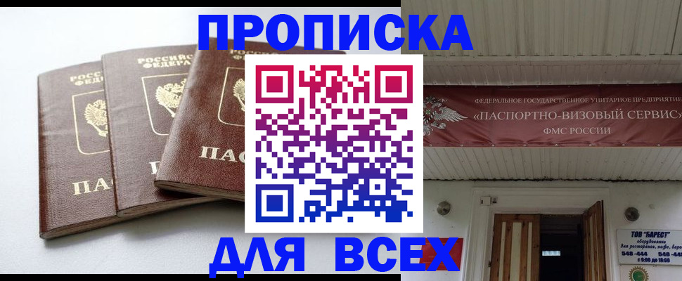 временная регистрация недорого в Можге