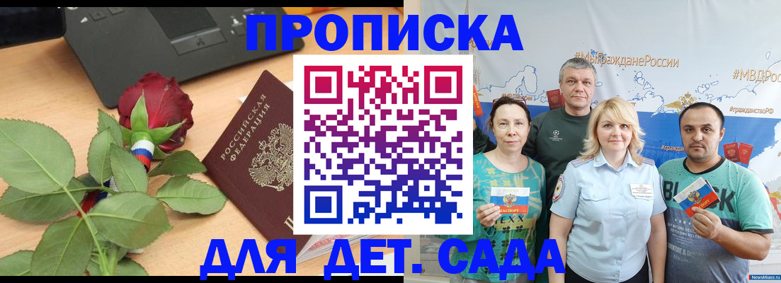 прописка штамп в Можге