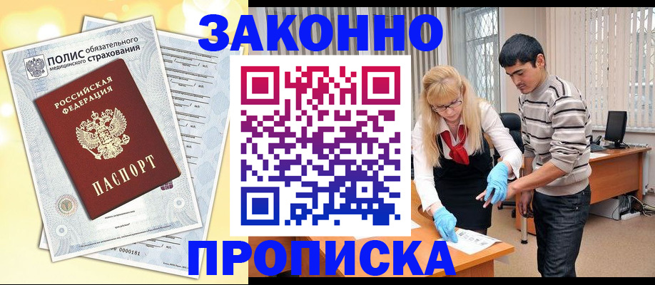 прописка иностранных граждан в Можге